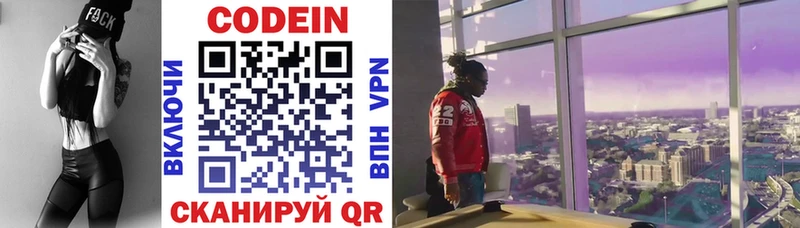 закладки  Зеленогорск  Codein напиток Lean (лин) 